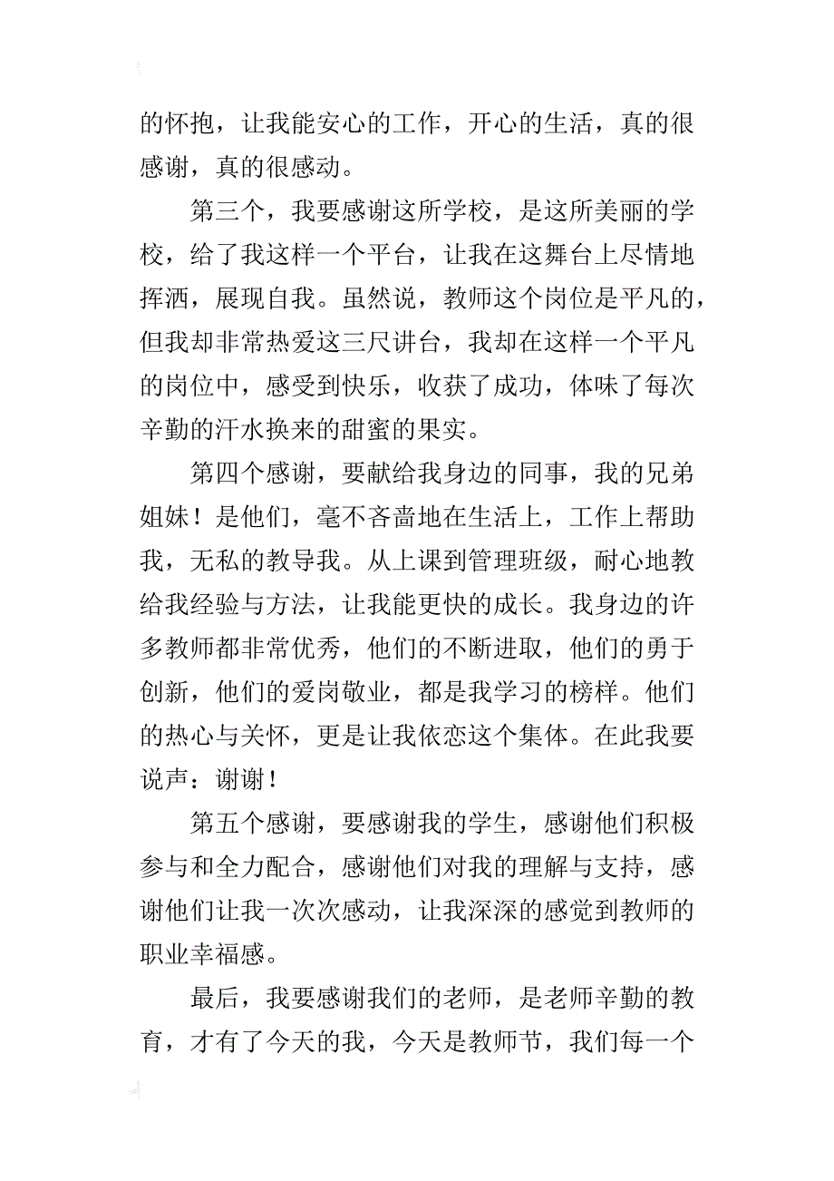 “年度十佳教师”表彰大会教师代表的发言稿_第3页