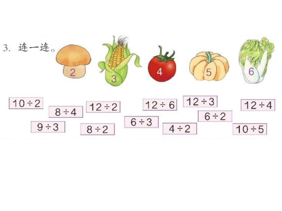 人教版小学数学二年级下册练习四课件_第3页