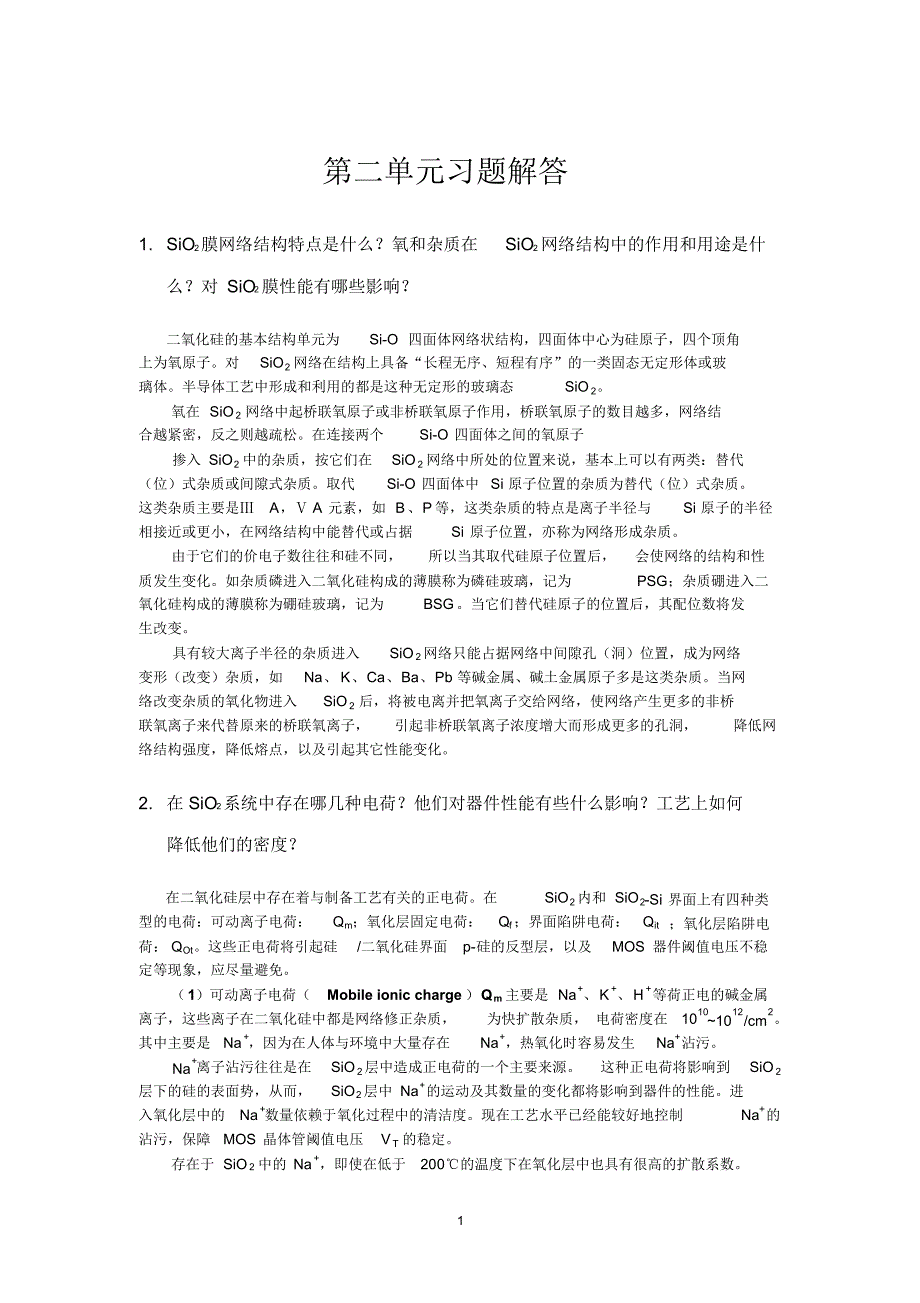 微电子习题答案(第2单元)_第1页