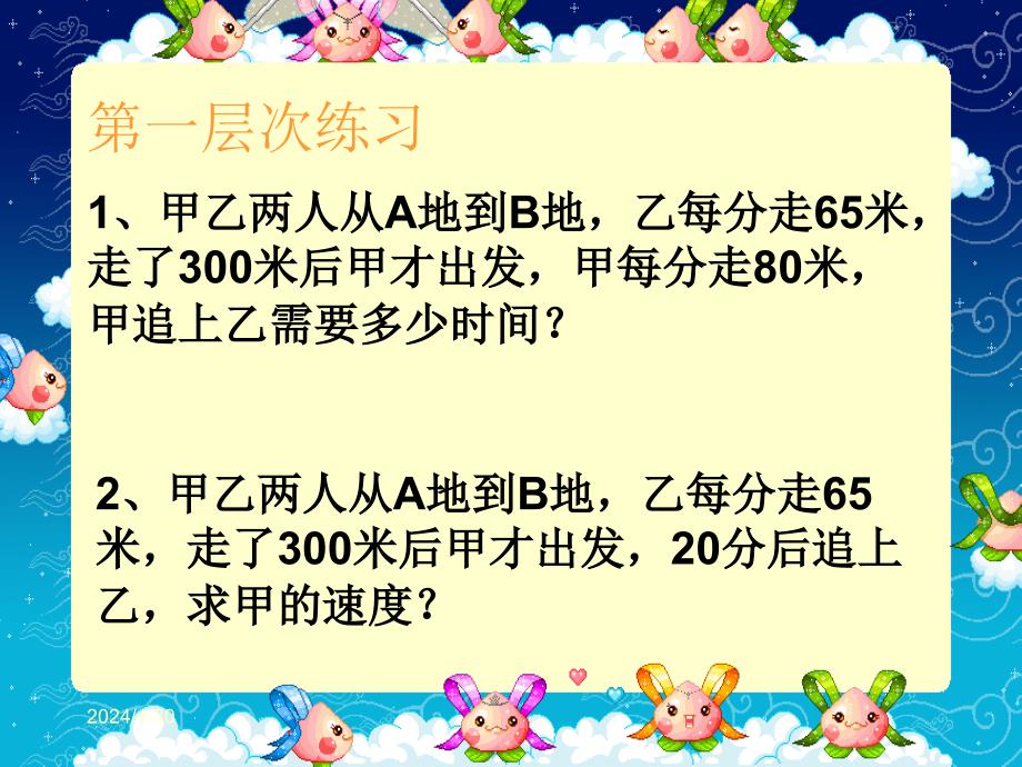 上海版五年级数学《列方程解应用题练习课》ppt课件_第2页