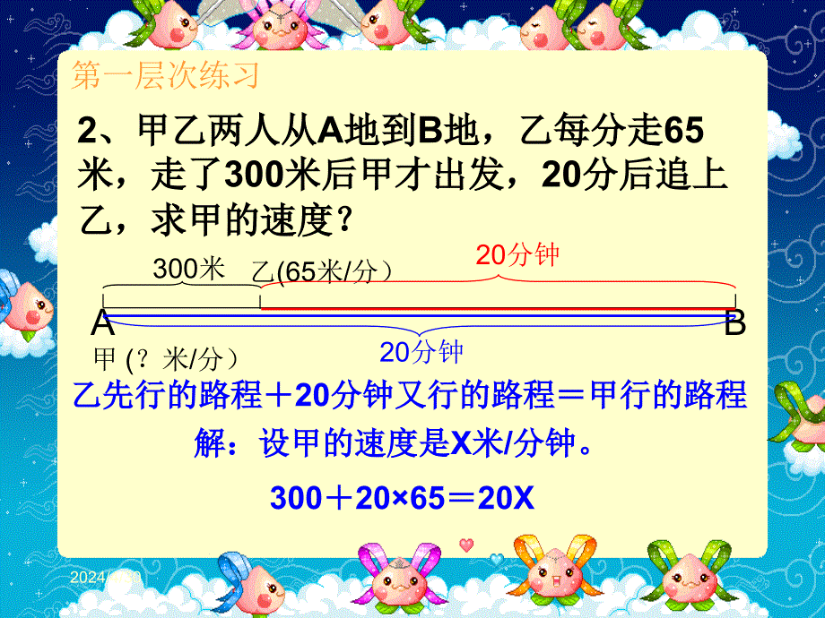 上海版五年级数学《列方程解应用题练习课》ppt课件_第4页