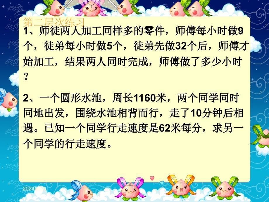 上海版五年级数学《列方程解应用题练习课》ppt课件_第5页