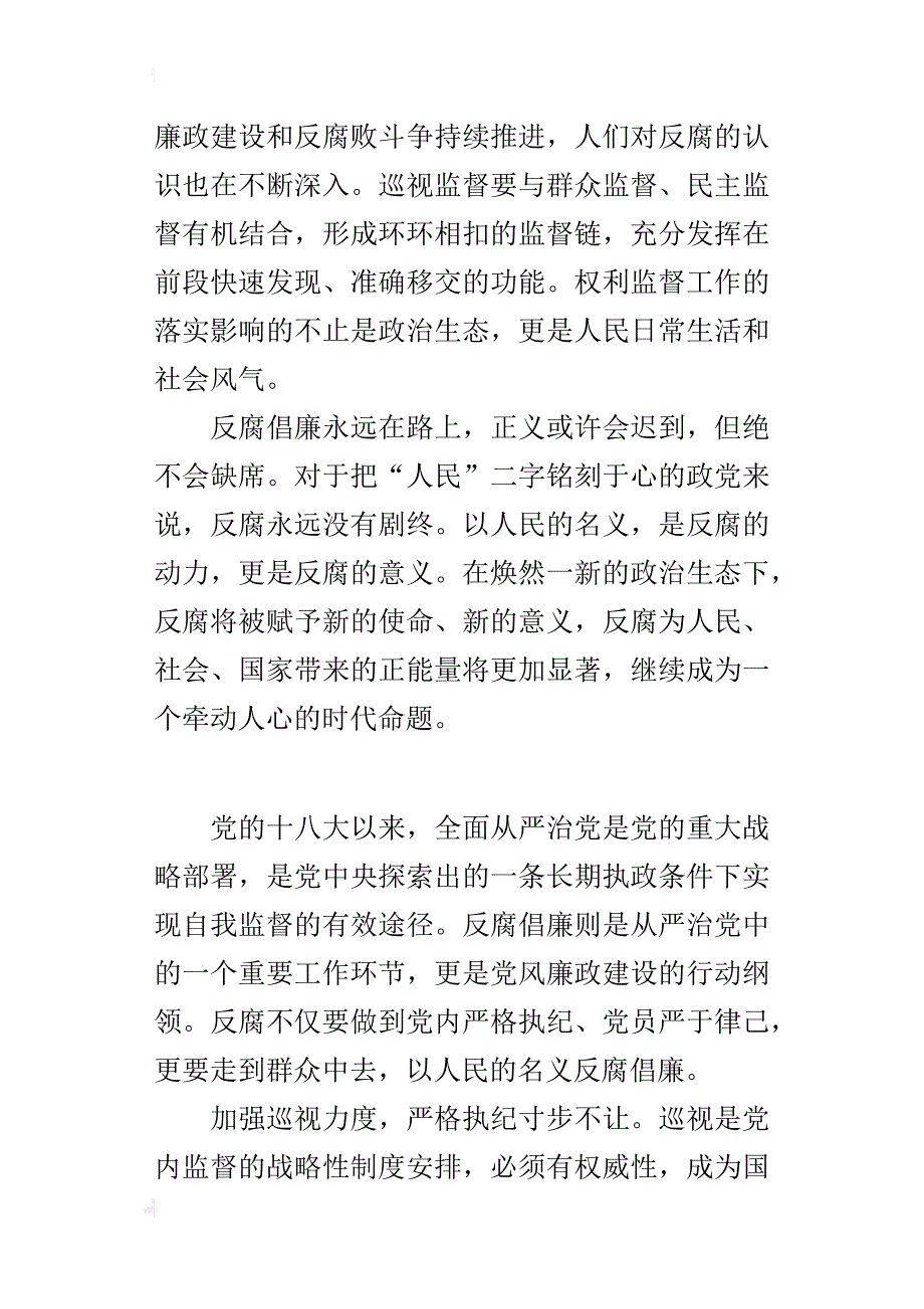 《巡视利剑》的观后感：紧握巡视利剑，合力反腐倡廉_第3页