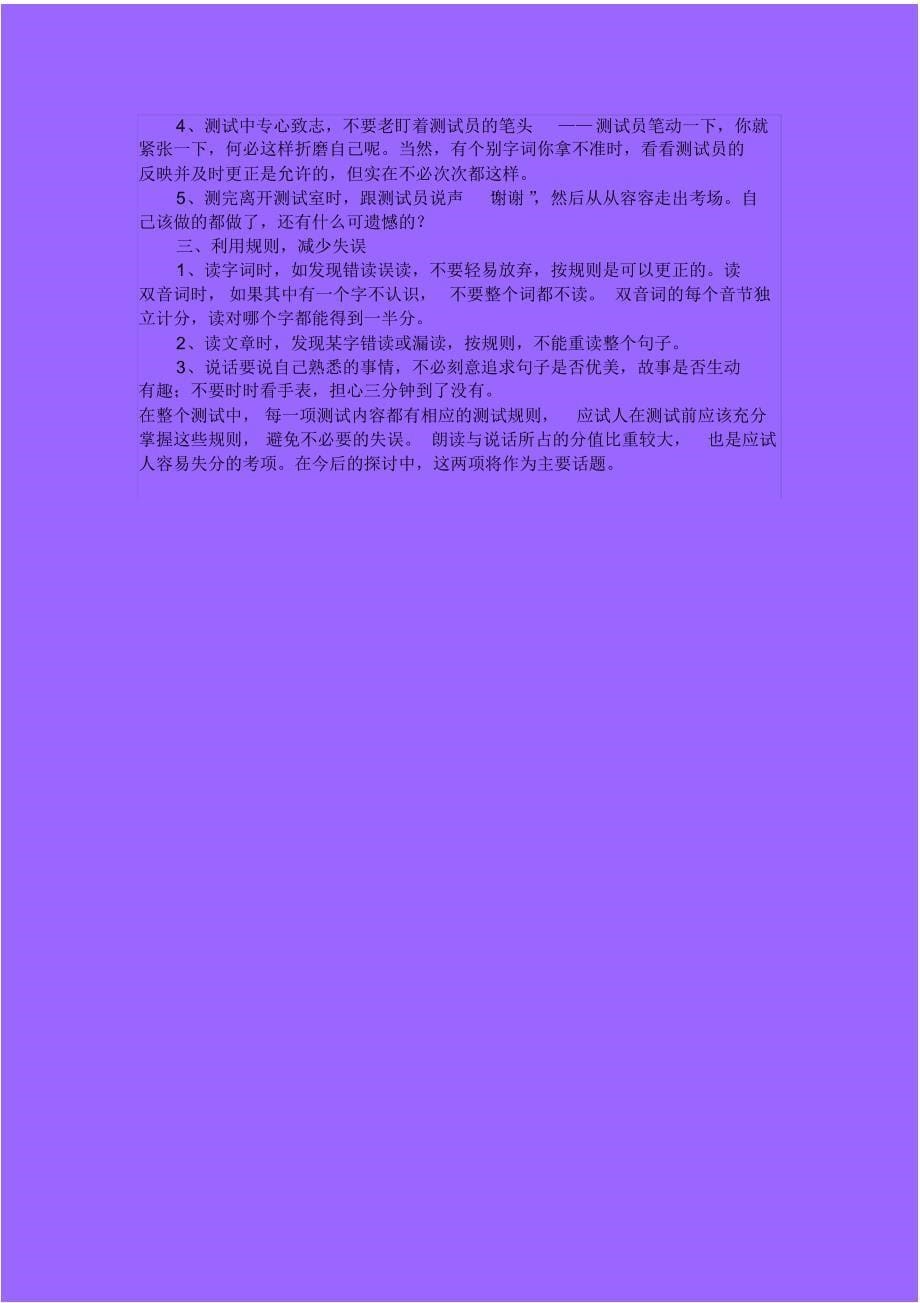 普通话考试应该重视的诸多技巧_第5页