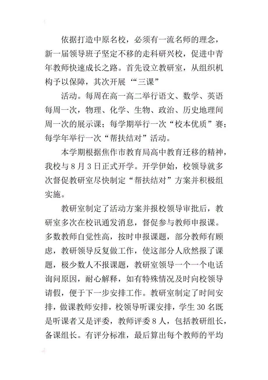 “帮扶结对”汇报课的总结_第3页