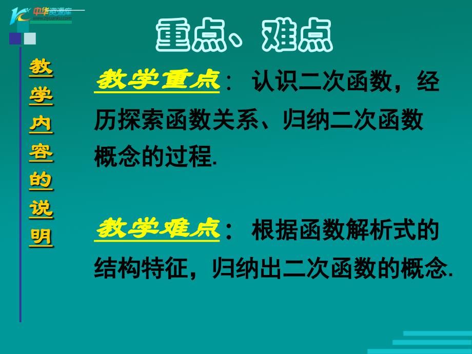 数学201《二次函数》（1）课件（北京课改版九年级上）_4_第4页