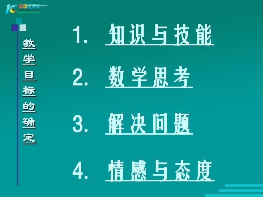 数学201《二次函数》（1）课件（北京课改版九年级上）_4_第5页