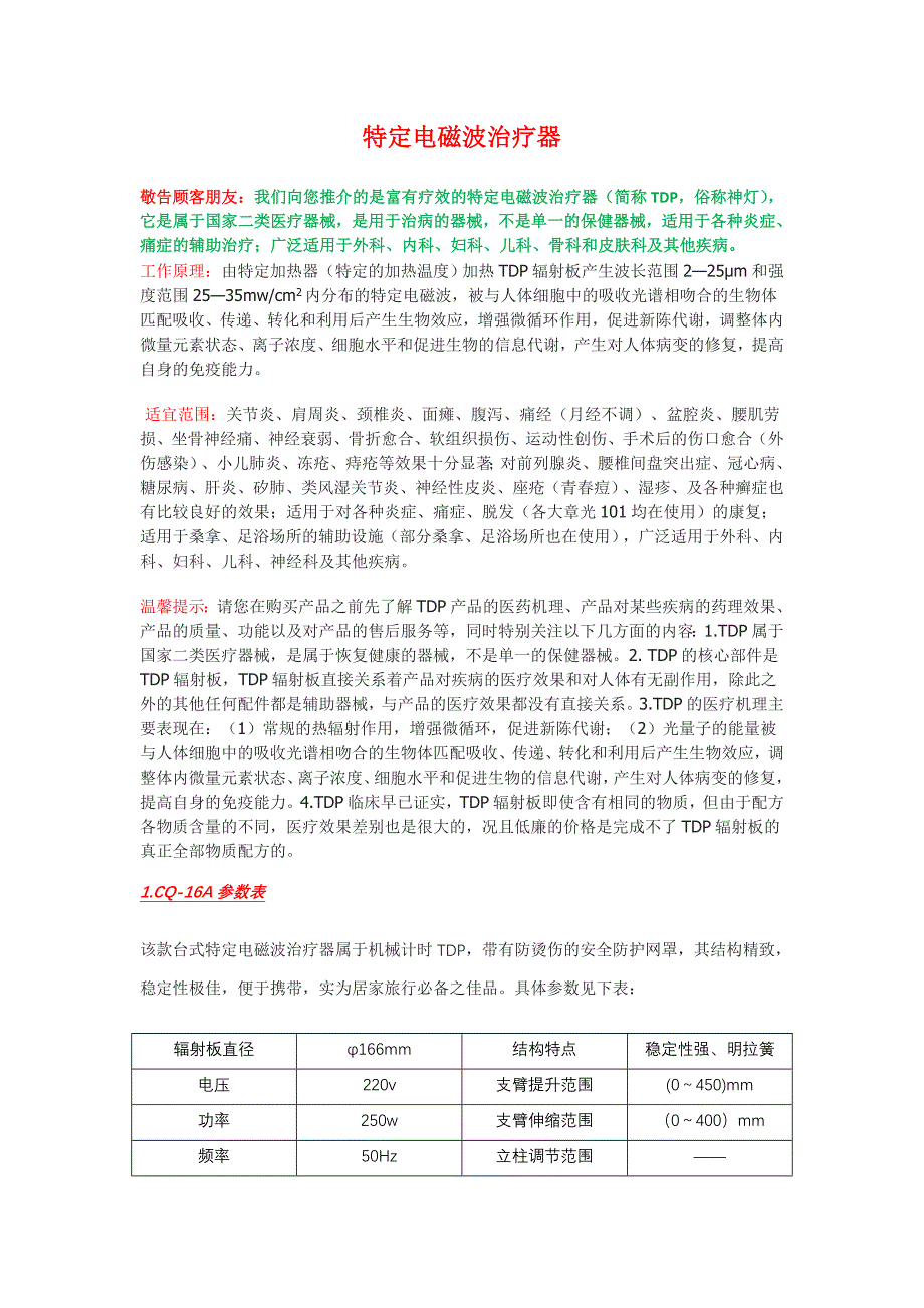 cq型tdp产品描述及参数表_第1页