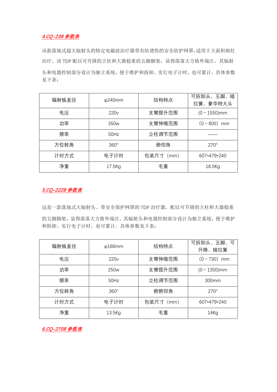 cq型tdp产品描述及参数表_第3页