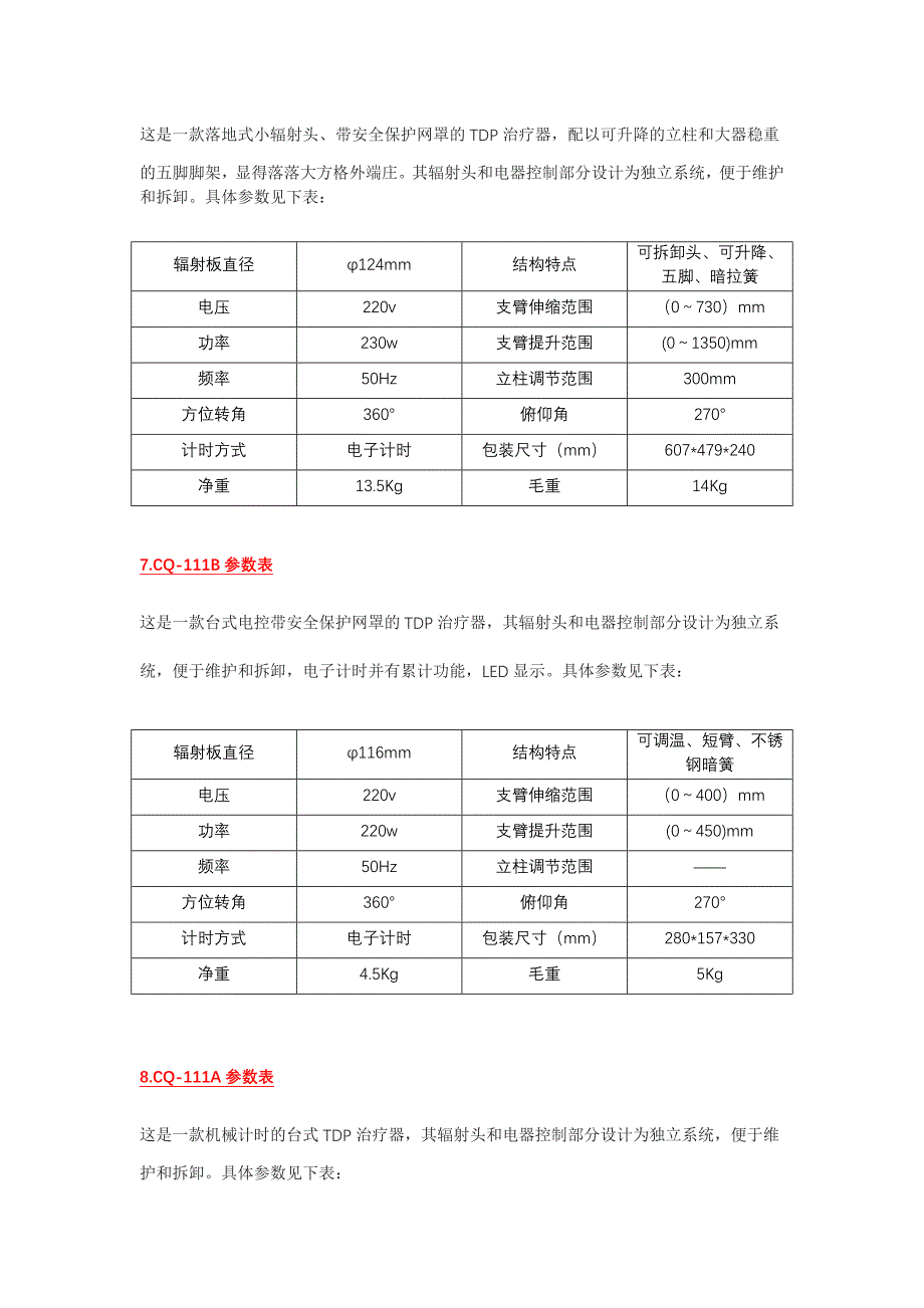 cq型tdp产品描述及参数表_第4页