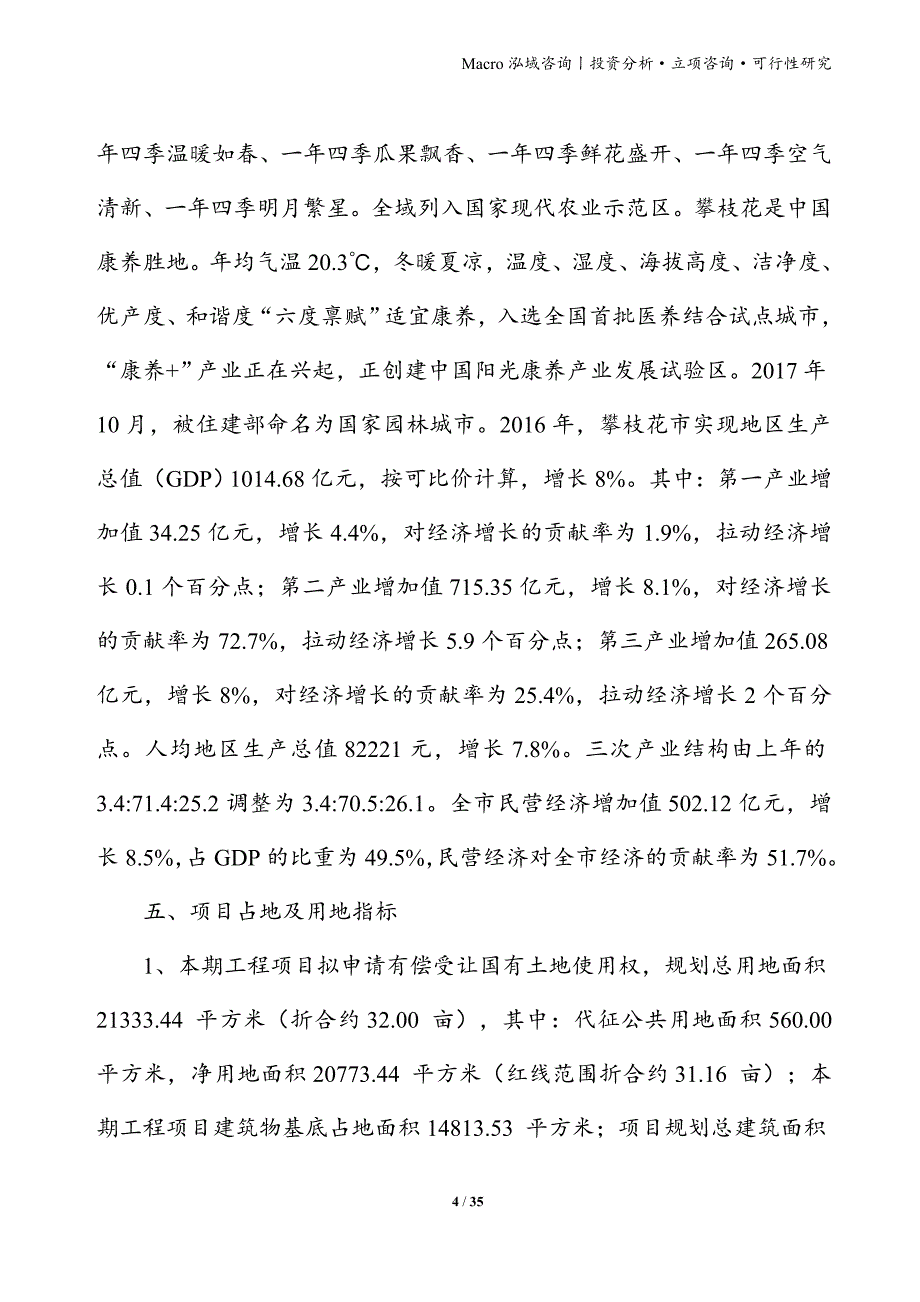 家用电冰箱和食品冷冻箱项目立项申请报告_第4页