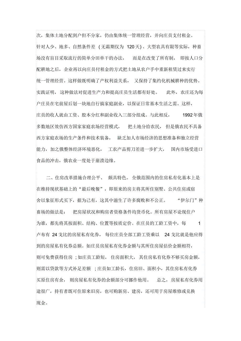 成功进行改革的俄伊尔门种畜场_第2页