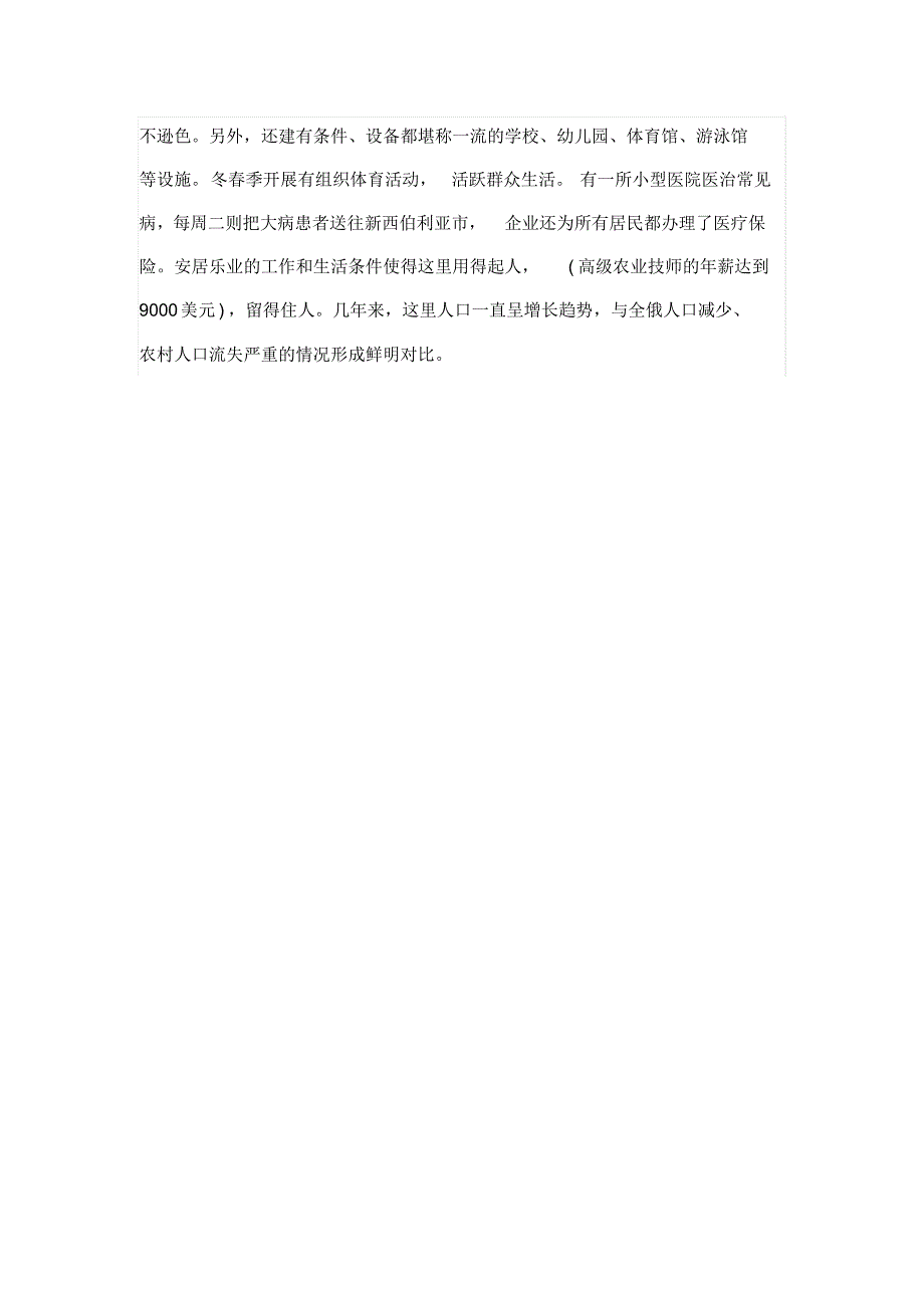 成功进行改革的俄伊尔门种畜场_第4页