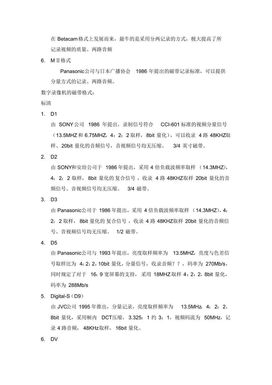 录像机磁带记录标准概述_第2页