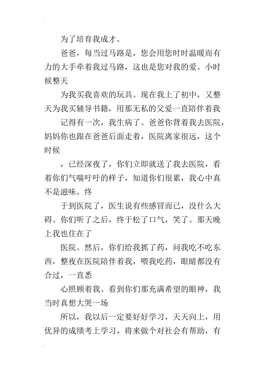 “感恩”征文：爱像阳光_第2页