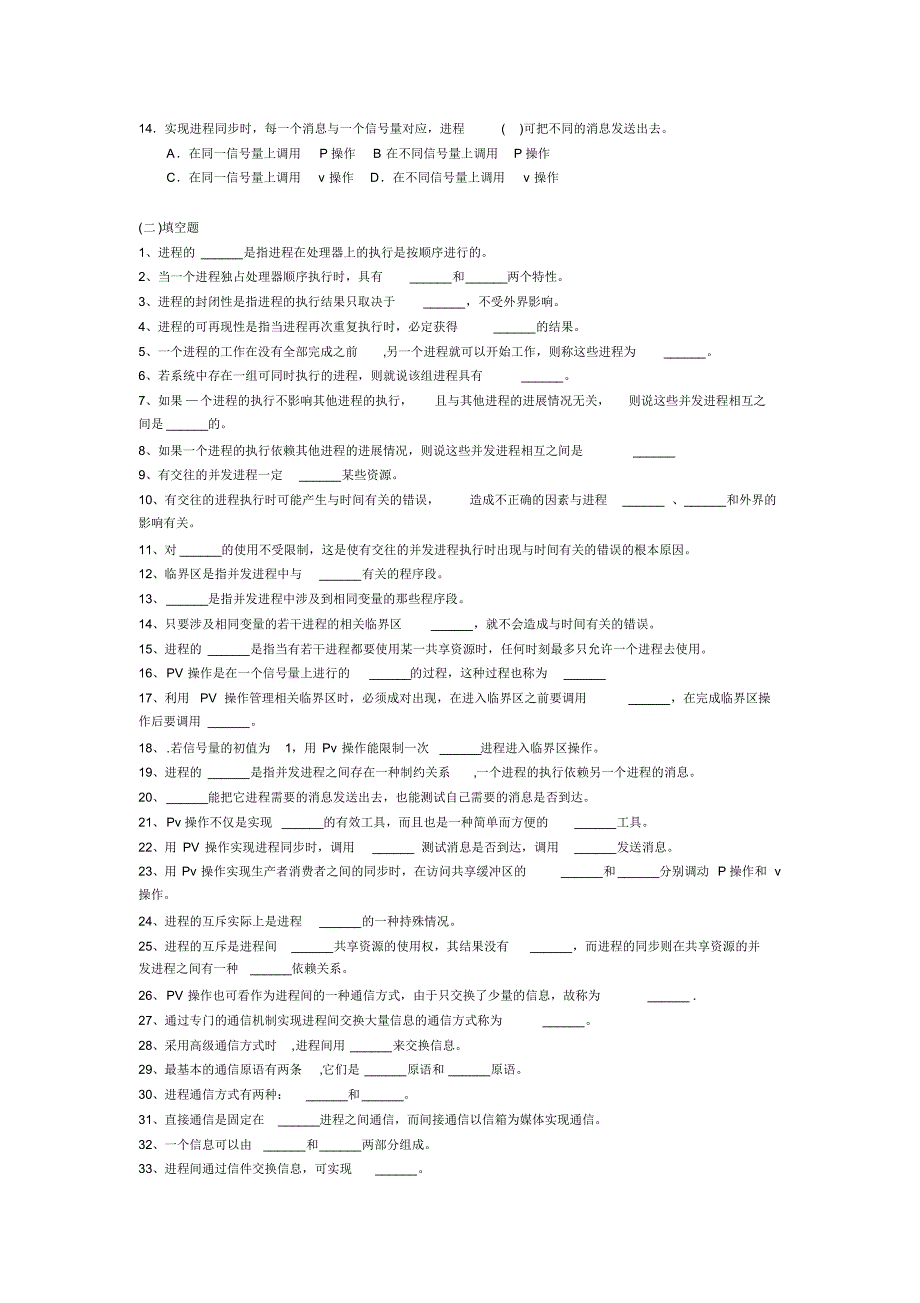 操作系统考试及答案_第3页