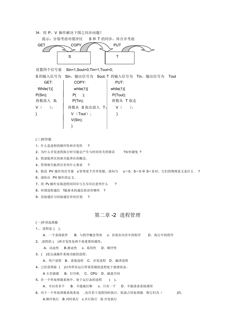 操作系统考试及答案_第4页