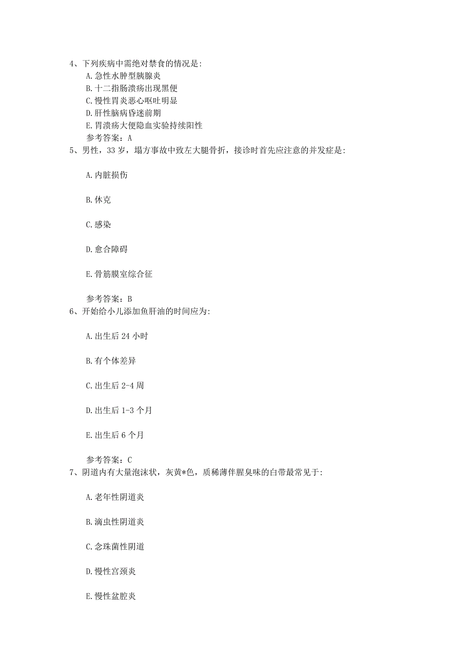 2016年护士资格考点：icu重症患者的心理护理护理措施每日一练(3月10日)_第2页