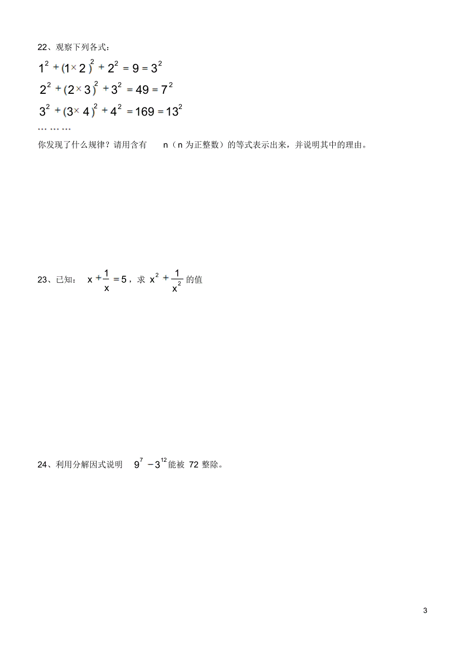 李中八年级数学试题(分解因式)测验_第3页