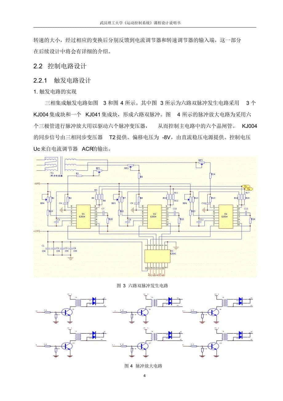 带转速微分负反馈直流双环调速_第5页