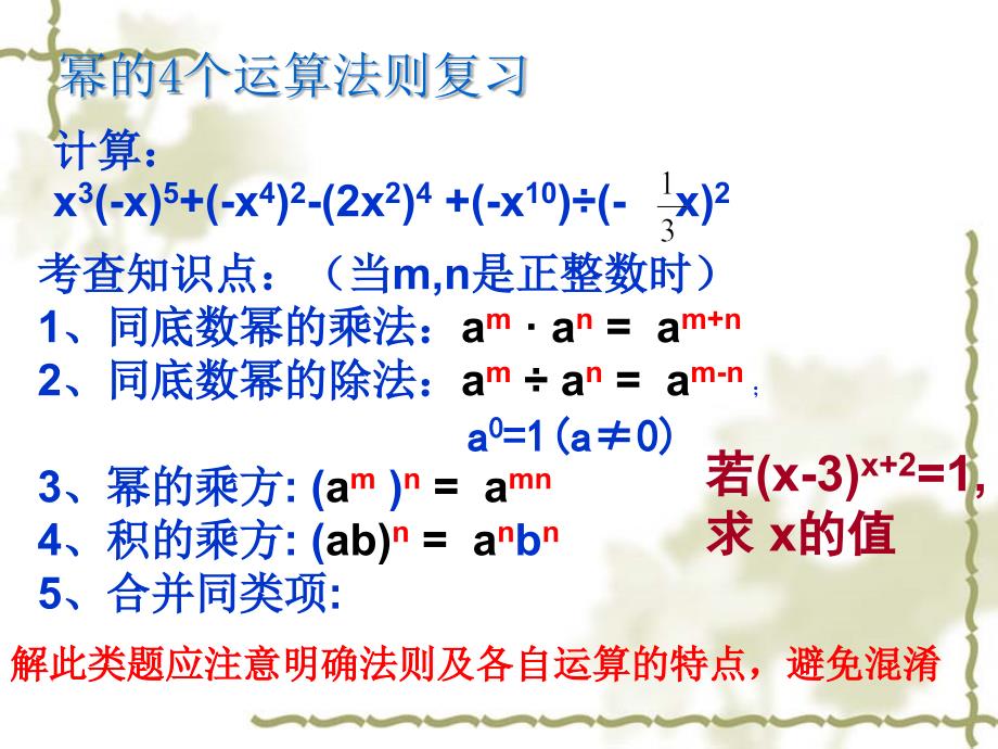 数学76《第七章复习》课件（北京课改版七年级下）_1_第3页