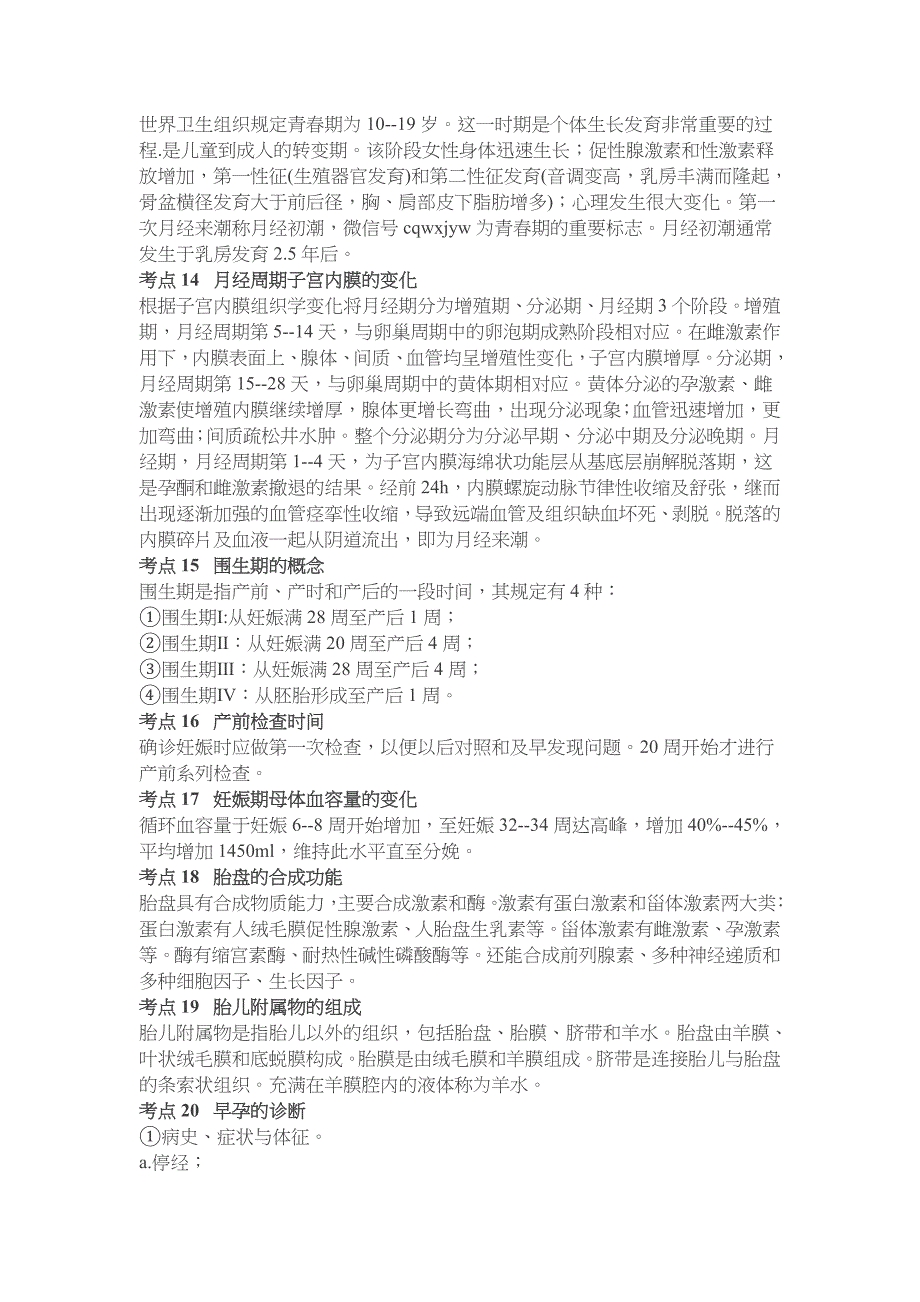 2016护士资格证考试(妊娠、分娩、产褥期病人护理)核心_第3页