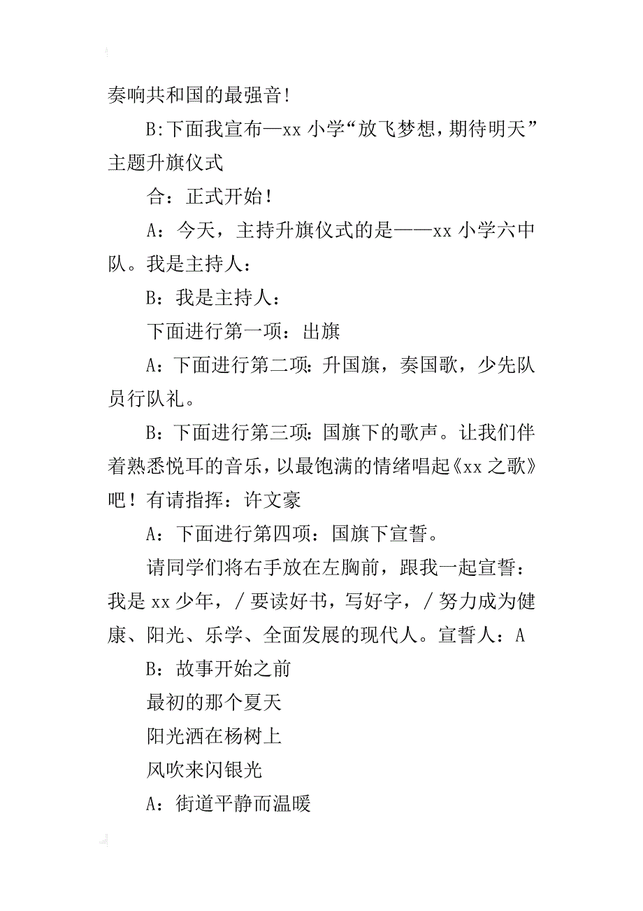 “放飞梦想期待明天”主题升旗仪式的主持词_第2页