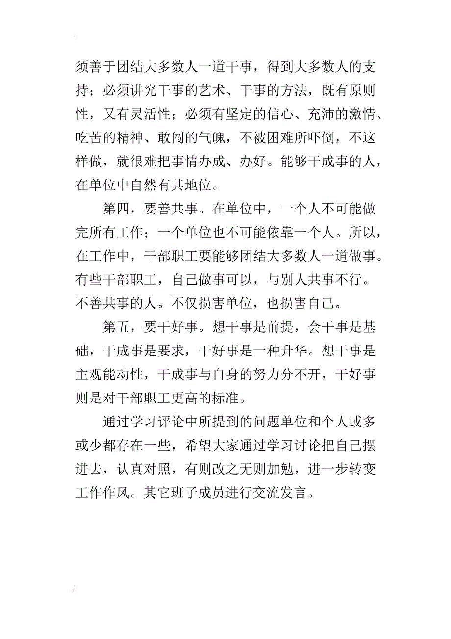 “转变干部作风打造云岭铁军”系列评论的心得体会_第4页