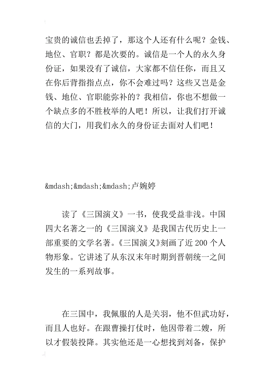 《三国演义》读后感_31_第3页