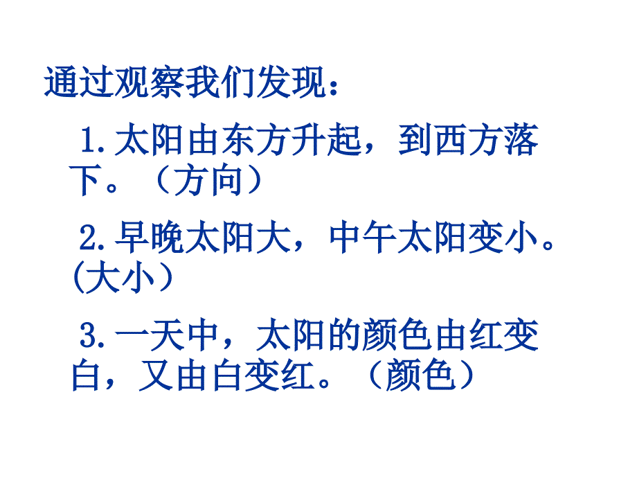 苏教版小学科学五年级上册《太阳和影子》ppt课件之二_第4页