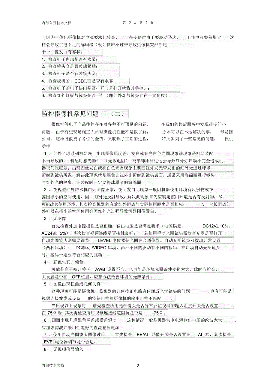 摄像机及硬盘录像机常见问题分析_第2页