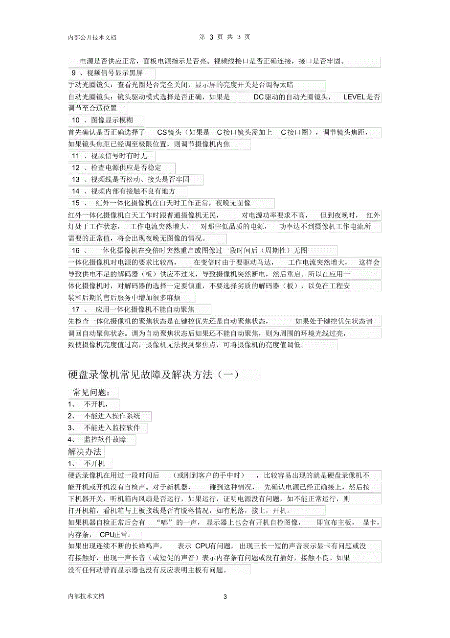 摄像机及硬盘录像机常见问题分析_第3页