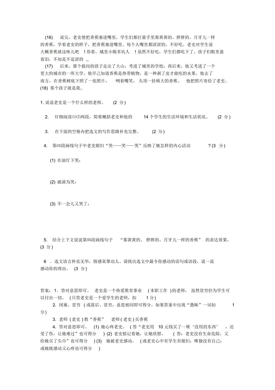 有种水果叫香蕉阅读答案_第2页