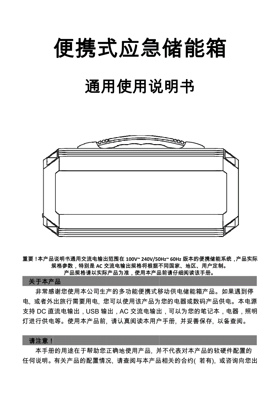 大功率应急储能箱S630中文说明书_第1页