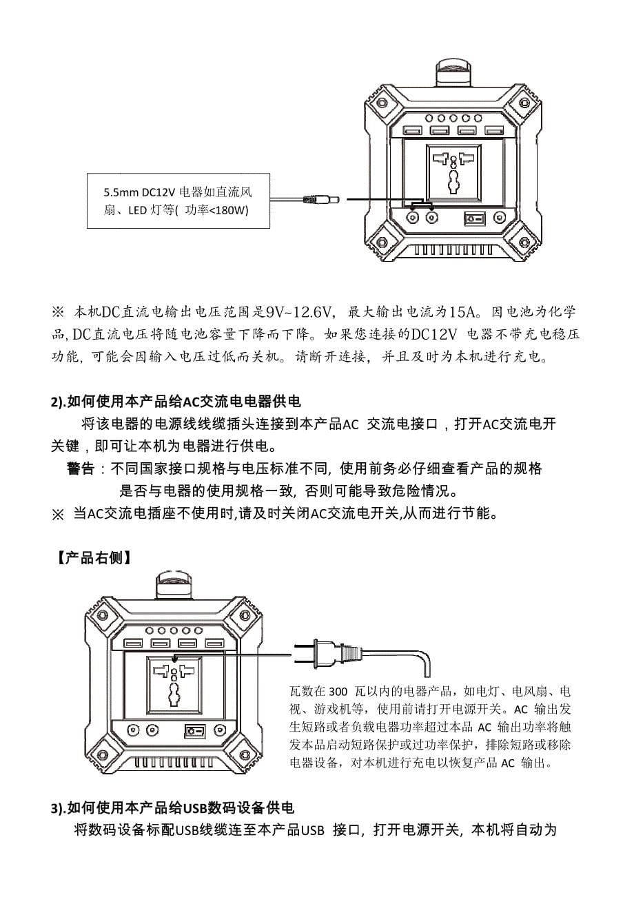 大功率应急储能箱S630中文说明书_第5页