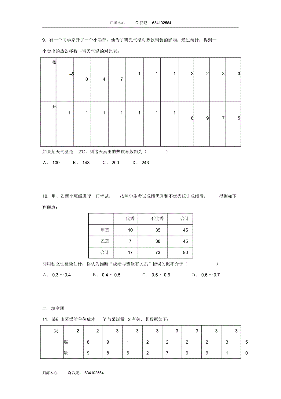 新人教A版数学选修1-2：第一单元统计案例练习题2_第3页