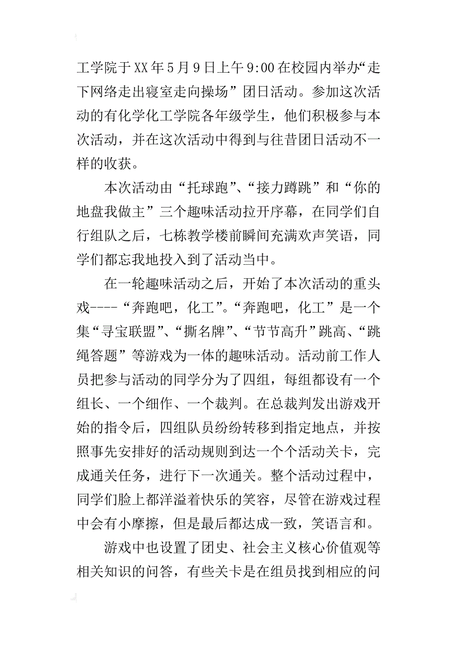 “践行三走，争做向上好青年”团日活动的总结_第4页