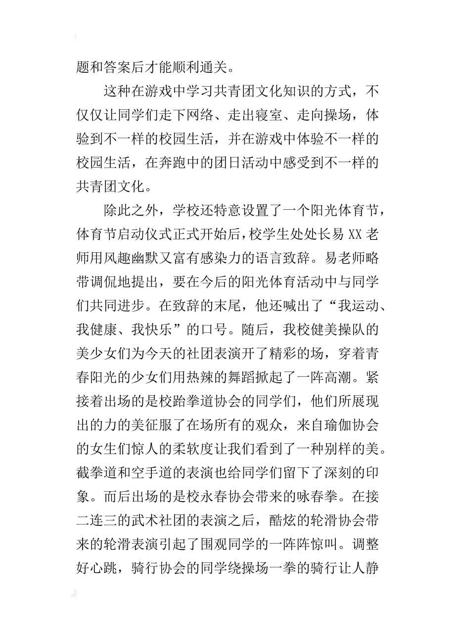 “践行三走，争做向上好青年”团日活动的总结_第5页