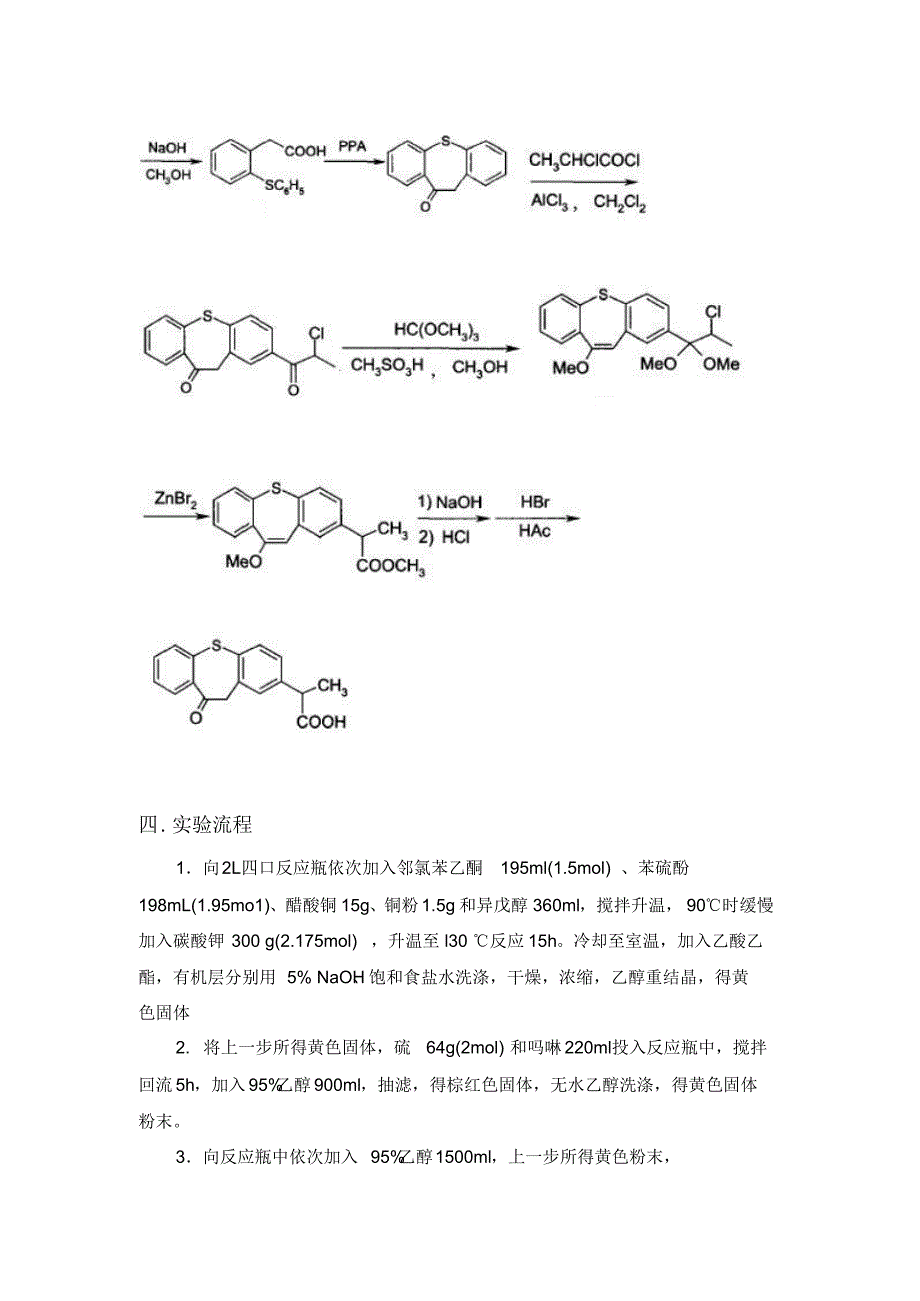 扎托布洛芬的合成设计_第3页