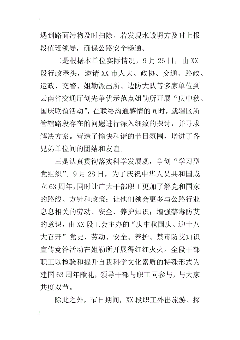 “我们的”中秋国庆节主题活动的总结_第2页