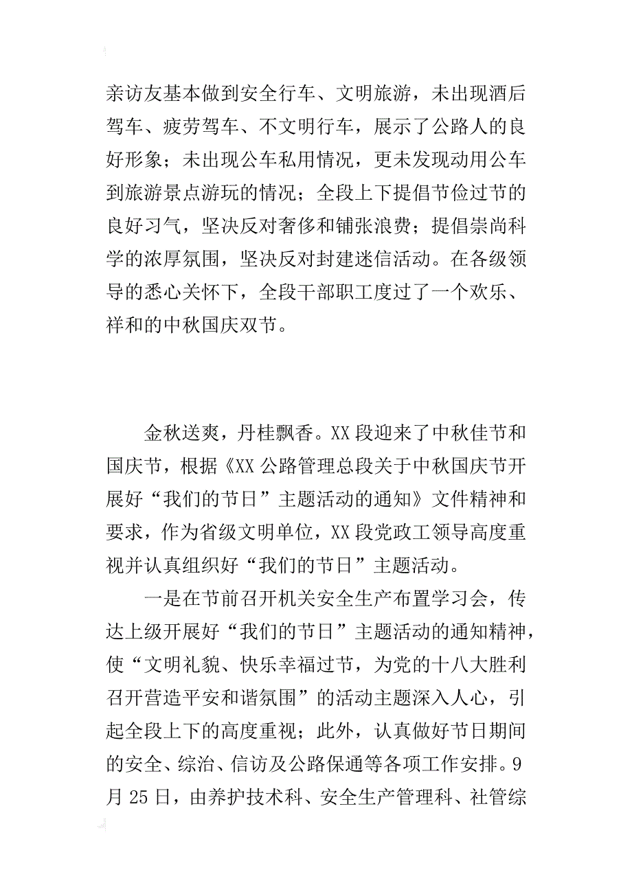 “我们的”中秋国庆节主题活动的总结_第3页