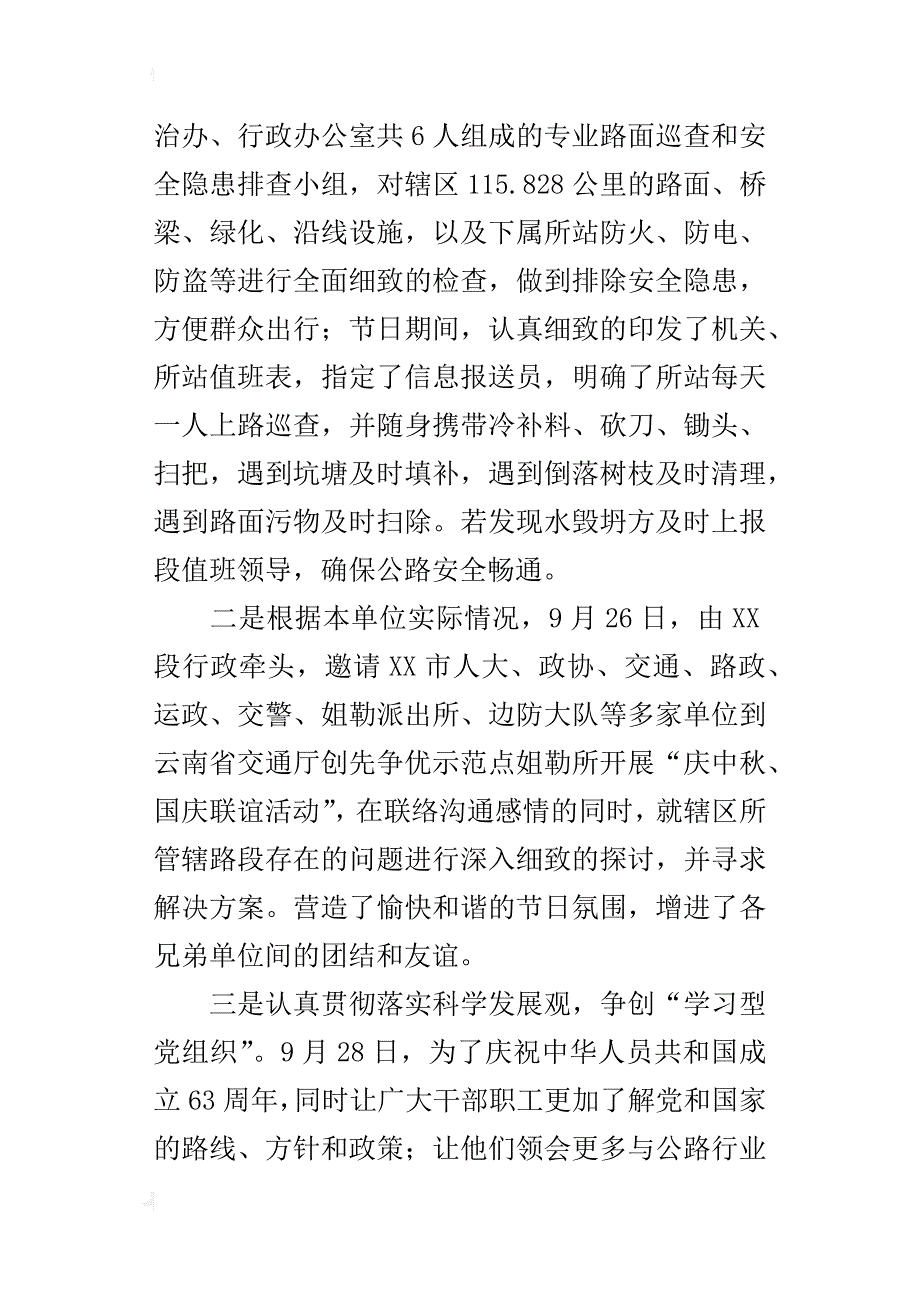 “我们的”中秋国庆节主题活动的总结_第4页