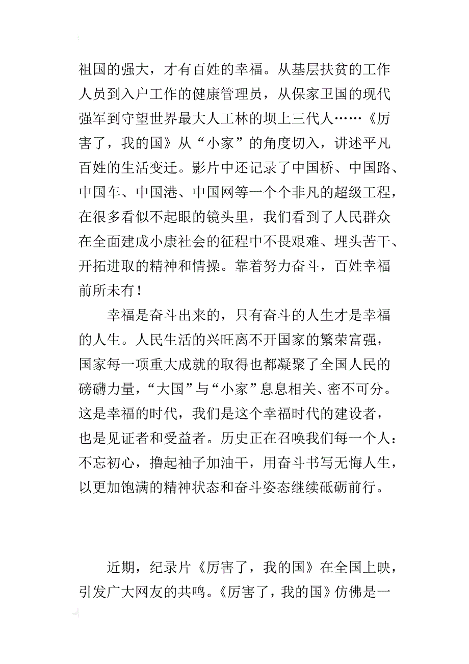 《厉害了，我的国》观后感：以成就激发奋斗热情_1_第3页