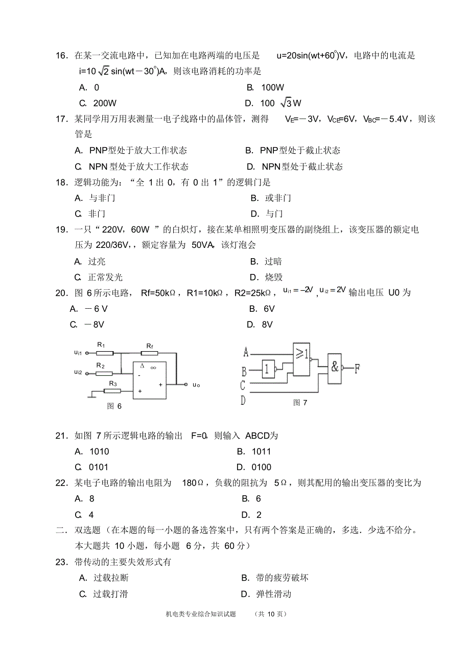 机电类专业综合知识模拟试卷(含答案)_第3页