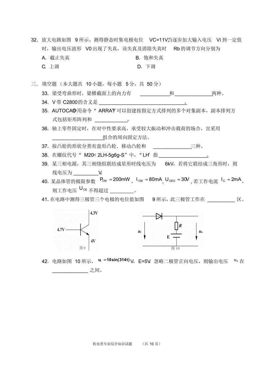 机电类专业综合知识模拟试卷(含答案)_第5页