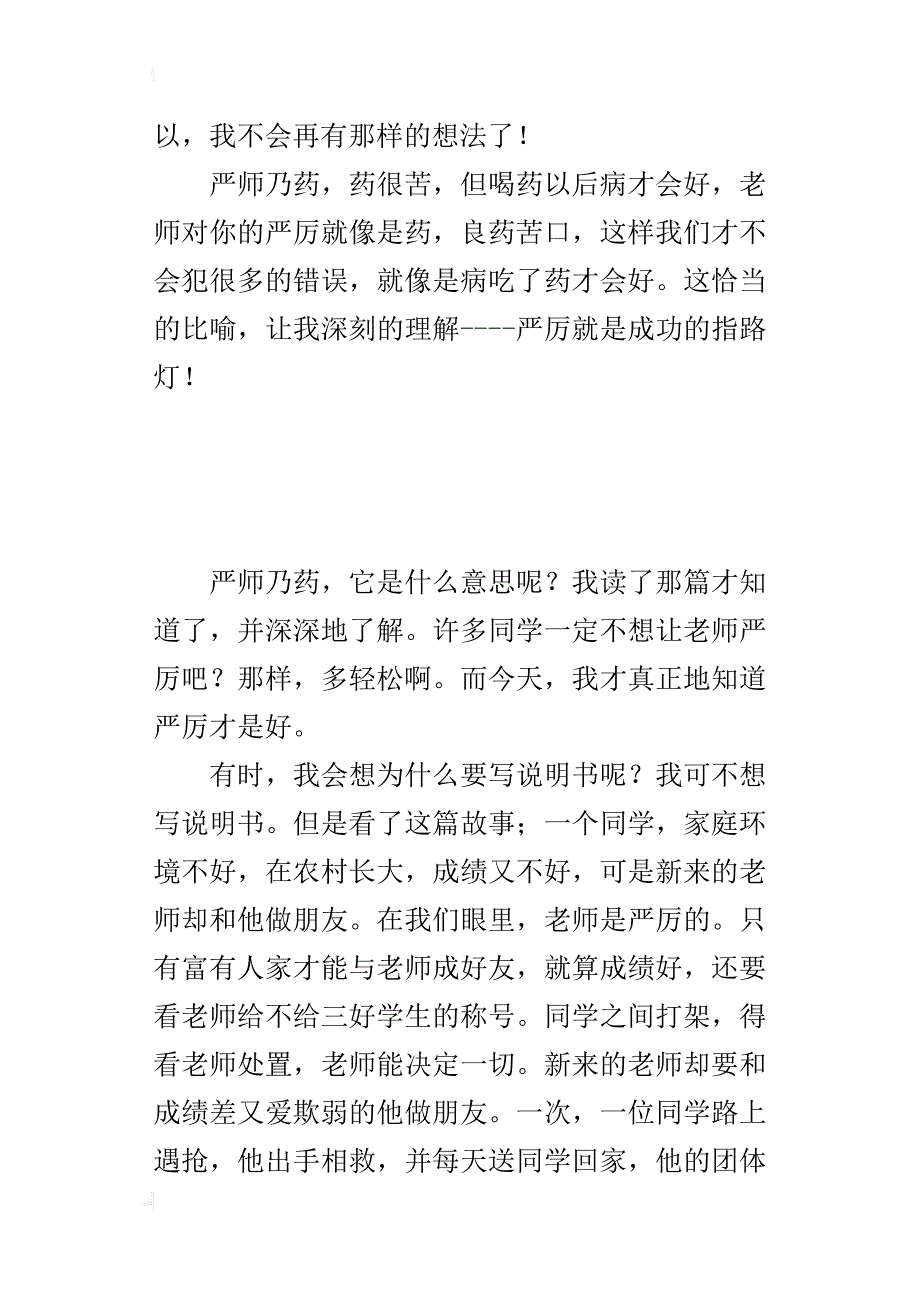 《严师乃药》读后感_第2页