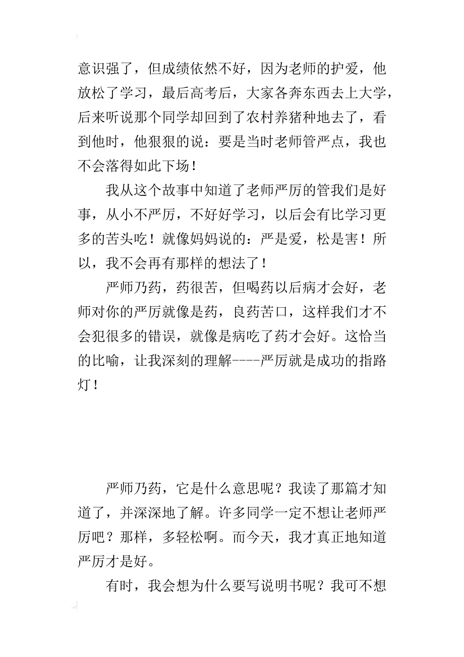 《严师乃药》读后感_第3页