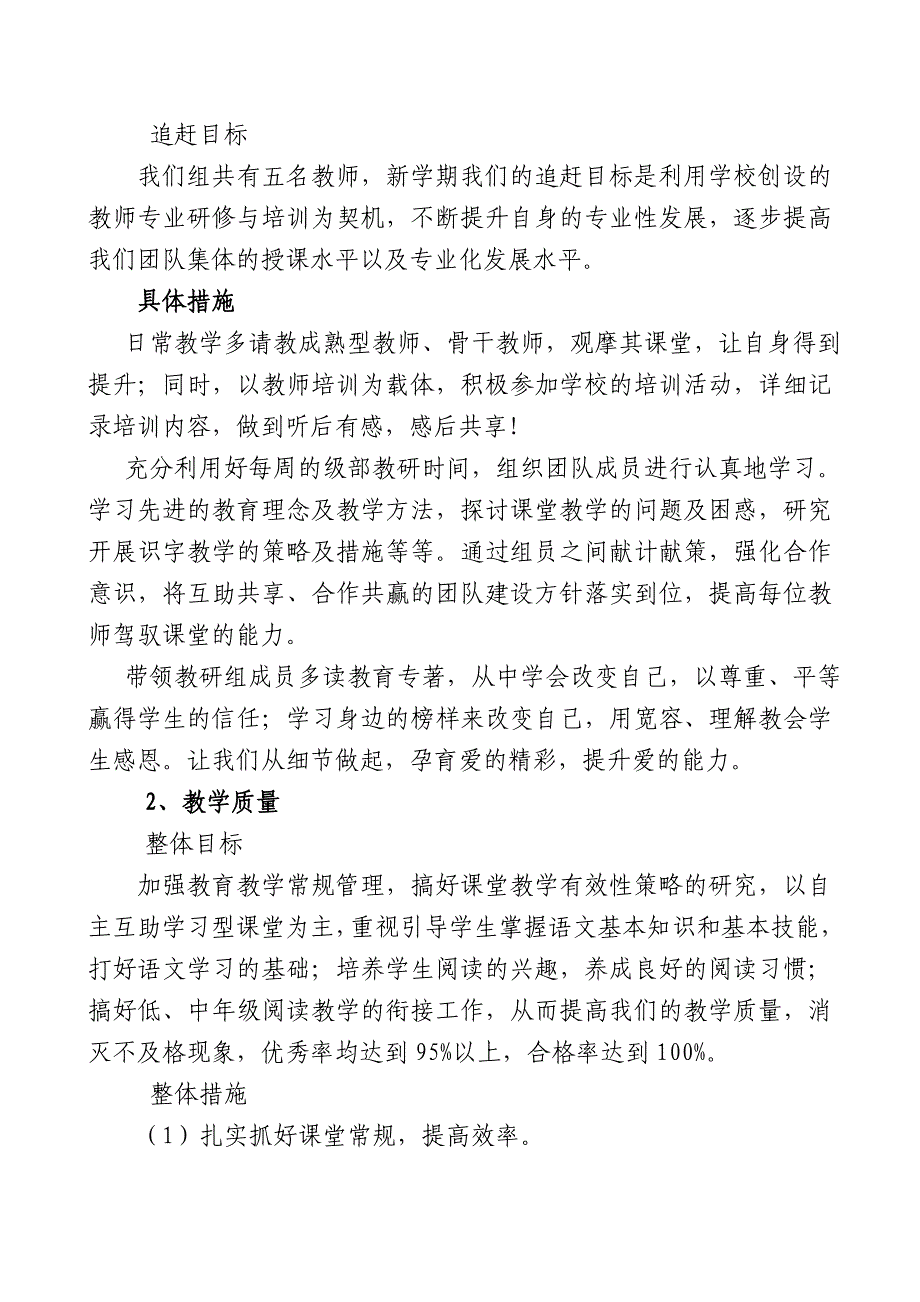 2015-2016学年第二学期二年级语文教研组工作计划_第3页