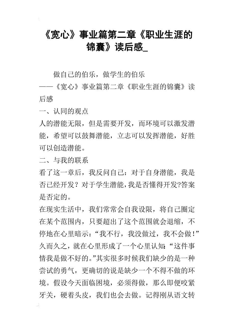 《宽心》事业篇第二章《职业生涯的锦囊》读后感__第1页