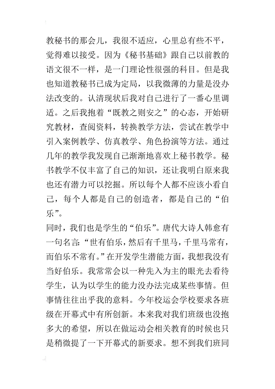 《宽心》事业篇第二章《职业生涯的锦囊》读后感__第2页